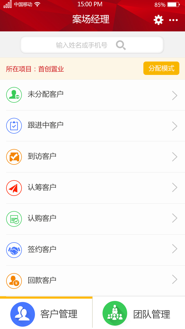 房產APP案例_首創(chuàng)置業(yè)