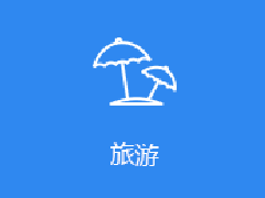 旅游景區app開發方案