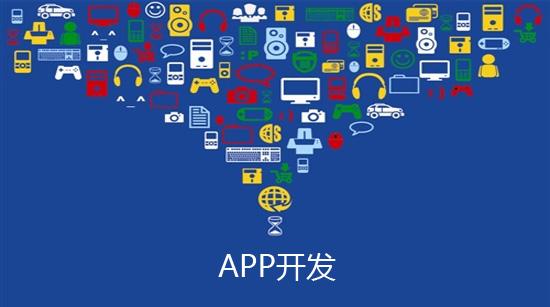 專業(yè)做app軟件開發(fā)多少錢？