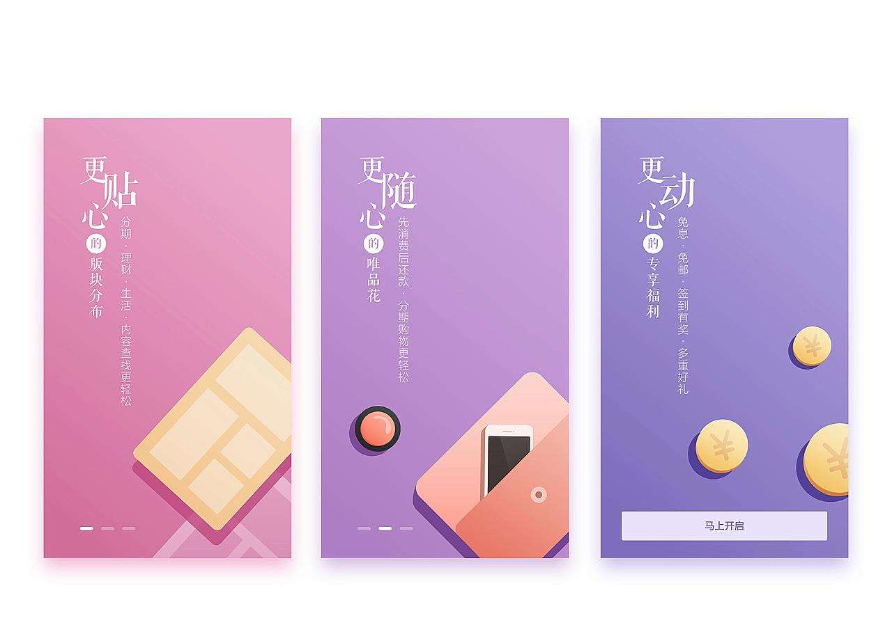 我們的app設(shè)計(jì)采用插畫式設(shè)計(jì)-高端