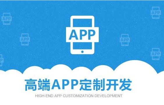 ?專業(yè)APP開發(fā)，開發(fā)app的公司哪家專業(yè)？