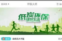 環(huán)境保護(hù)APP開(kāi)發(fā)有什么基本功能？多少錢(qián)？