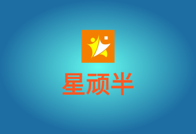 星頑半-電視短視頻內(nèi)容創(chuàng)作APP