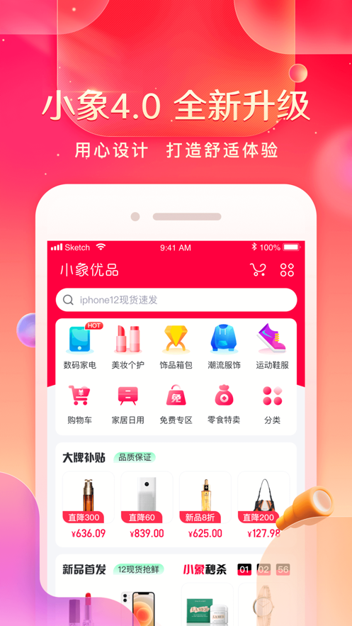 小象優品-在線商城APP研發案例