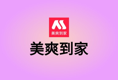 美爽到家-上門按摩服務推拿