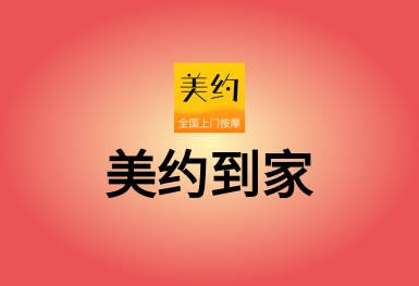 美約按摩-上門按摩APP平臺開發