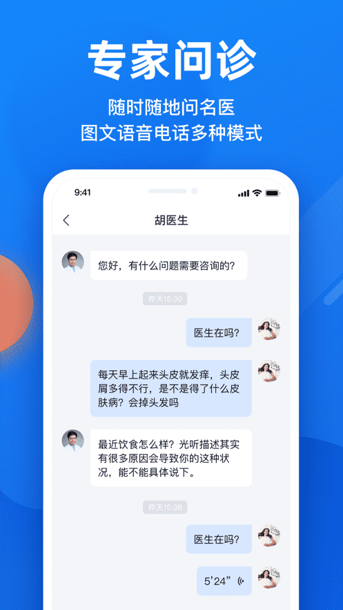 微脈-互聯網醫院APP制作案例