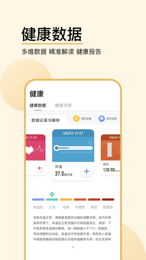 妙健康-健康管理APP平臺