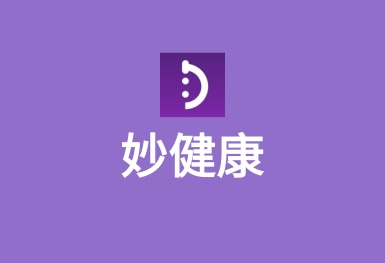 妙健康-健康管理APP平臺