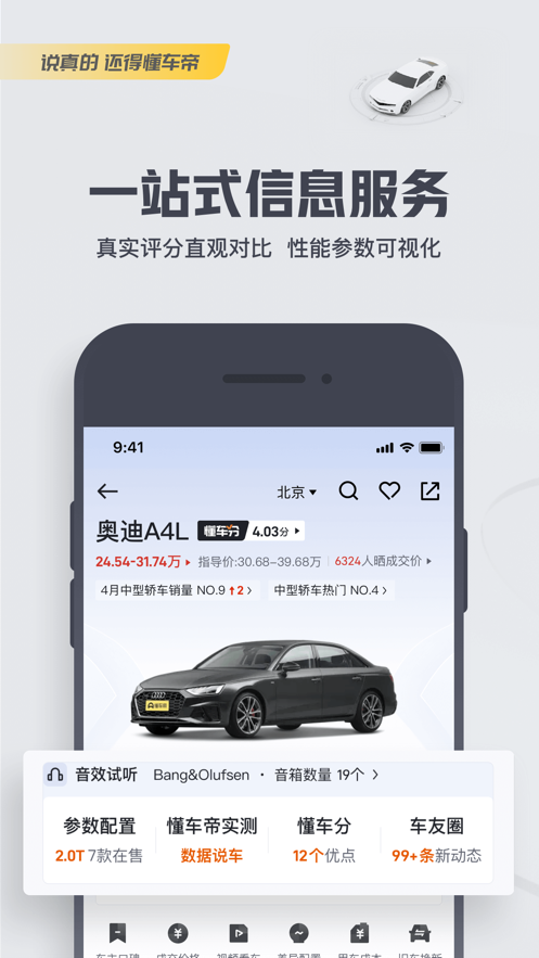 懂車帝-手機軟件開發案例