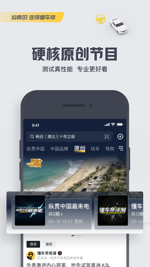 懂車帝-手機軟件開發案例