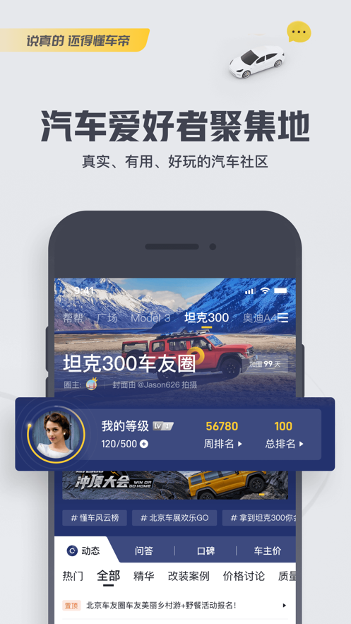 懂車帝-手機軟件開發案例