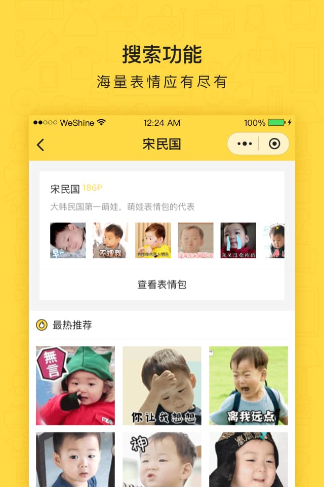閃萌表情-微信小程序開(kāi)發(fā)制作