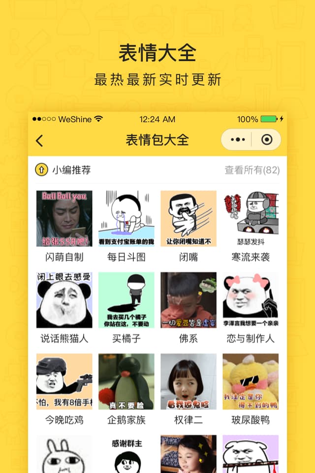 閃萌表情-微信小程序開(kāi)發(fā)制作