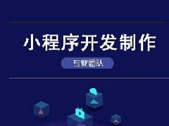 如何開始創建自己的小程序？