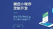 何時選擇微信小程序，何時選擇APP開發？