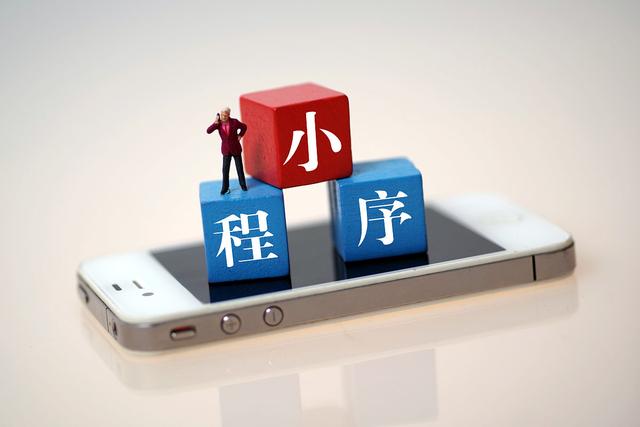 小程序開(kāi)發(fā)哪家好？