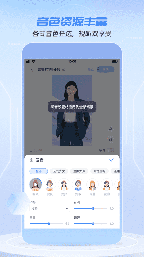 數字員工-虛擬人APP案例