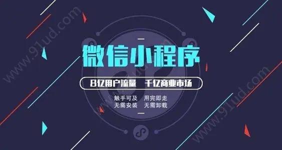 北京小程序開(kāi)發(fā)流程是什么？
